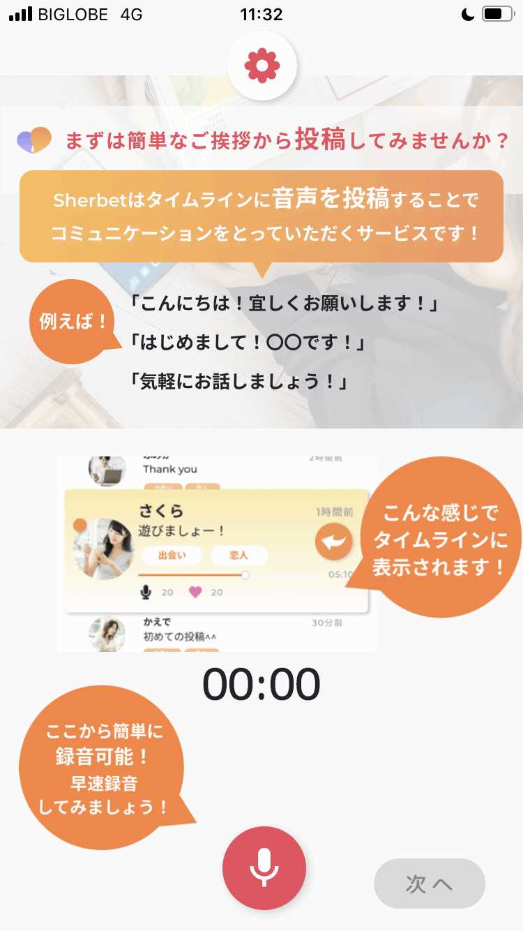 Sherbetの登録画面