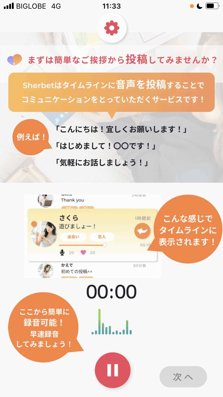 Sherbetの登録画面