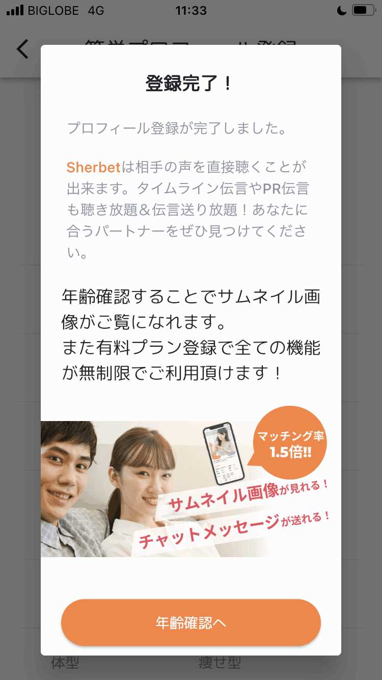 Sherbetの登録画面