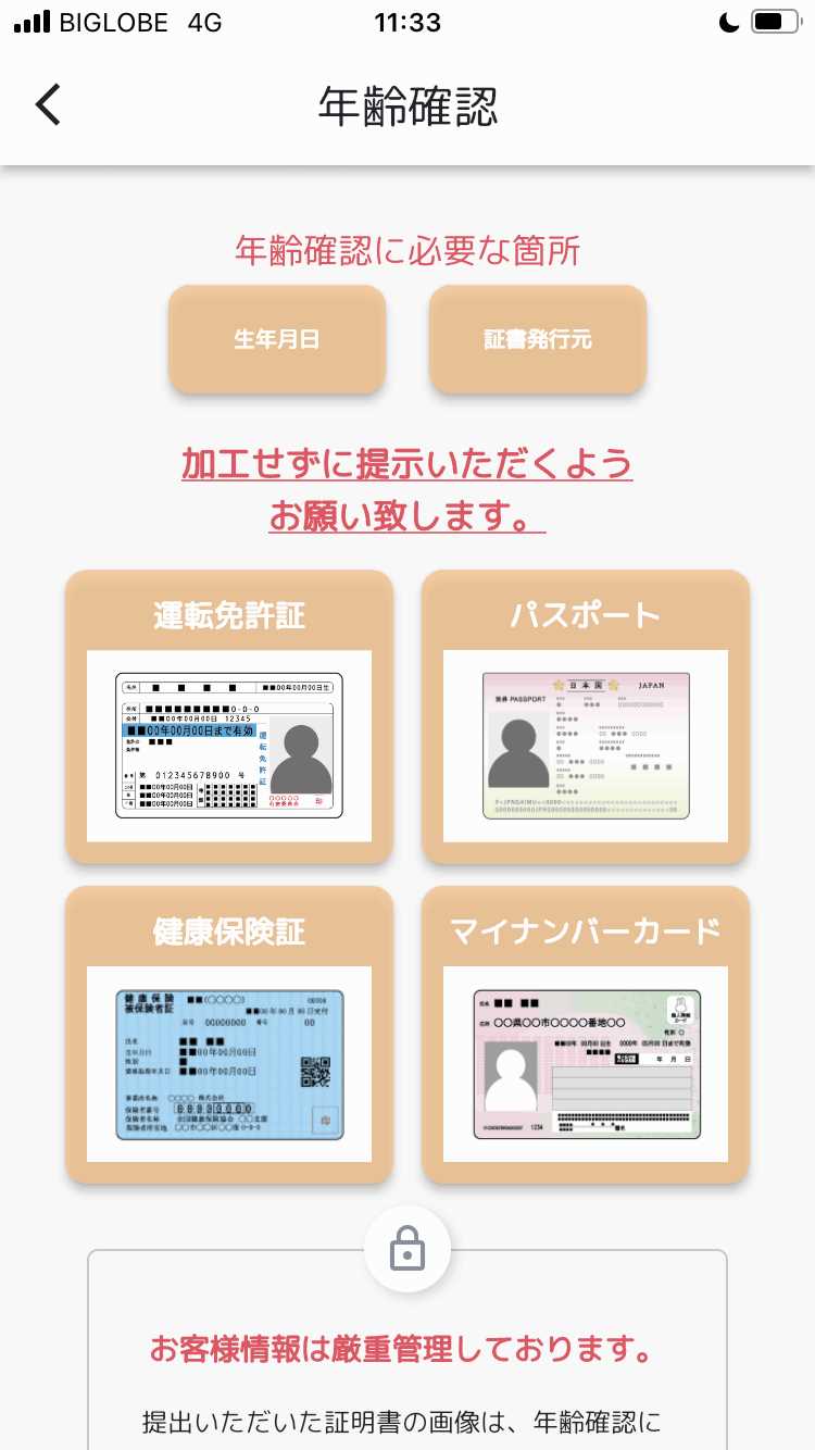 Sherbetの登録画面
