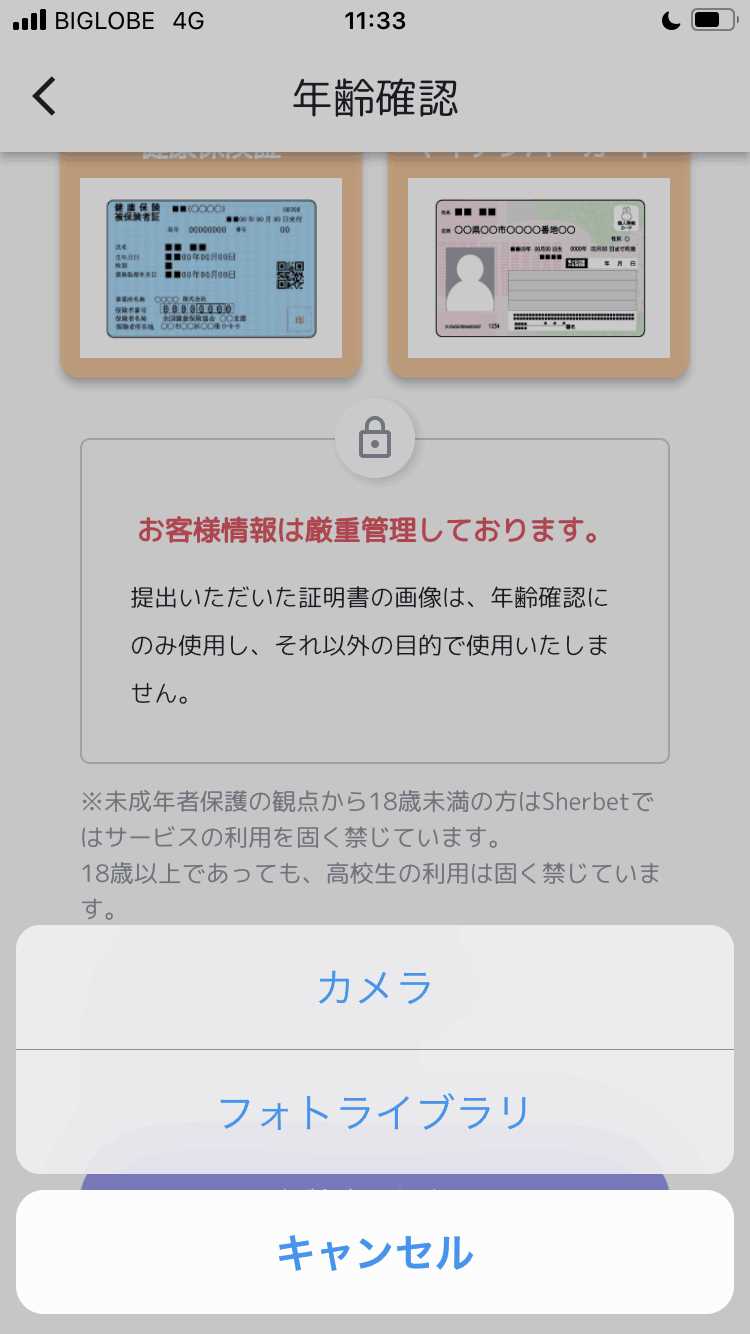 Sherbetの登録画面