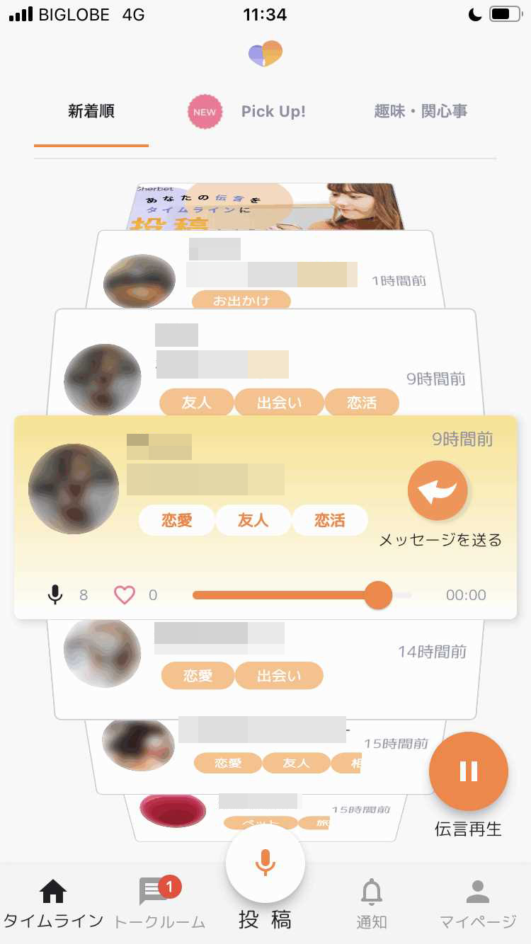 Sherbetの登録画面