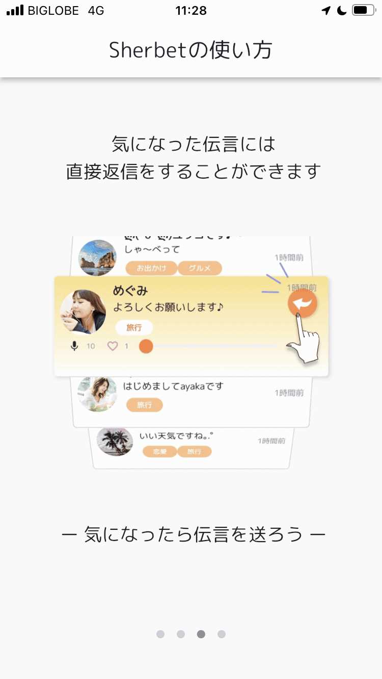 Sherbetの登録画面