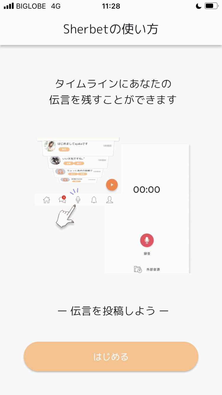 Sherbetの登録画面