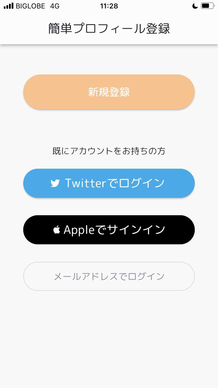 Sherbetの登録画面