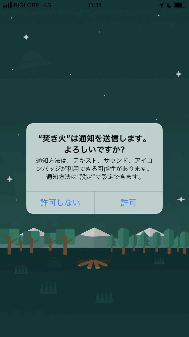 焚き火の登録画面