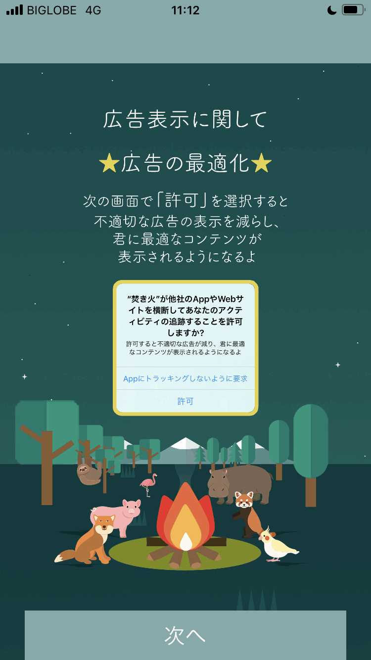 焚き火の登録画面