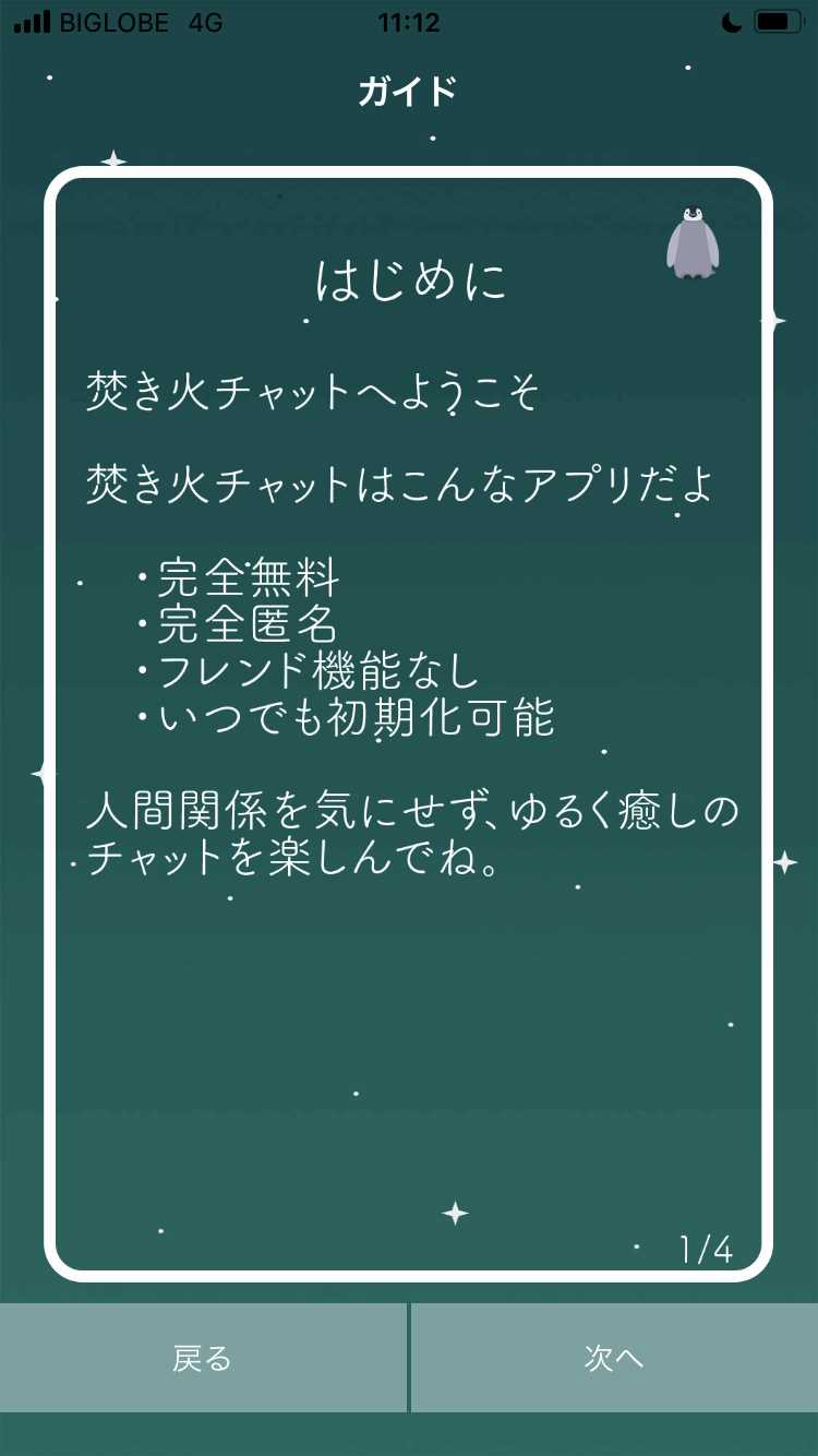 焚き火の登録画面
