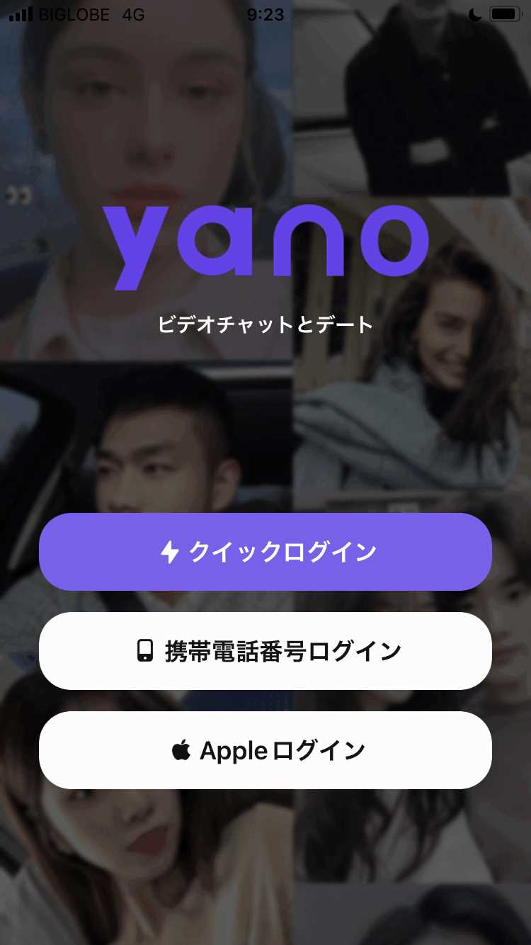 yanoの登録画面