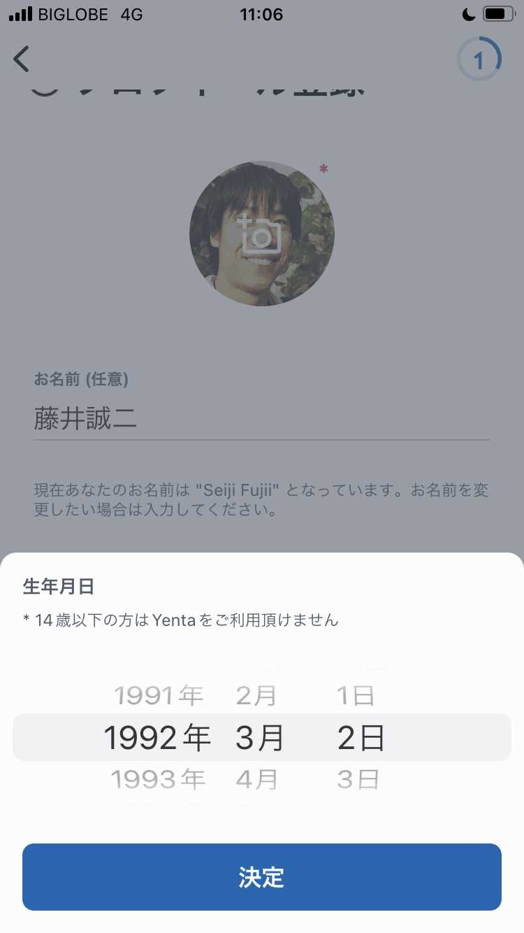 Yentaの登録画面
