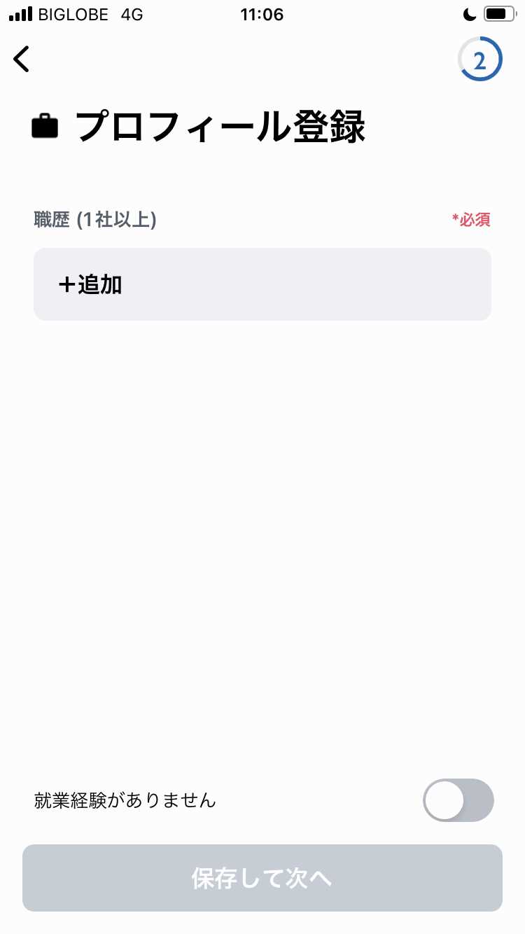 Yentaの登録画面