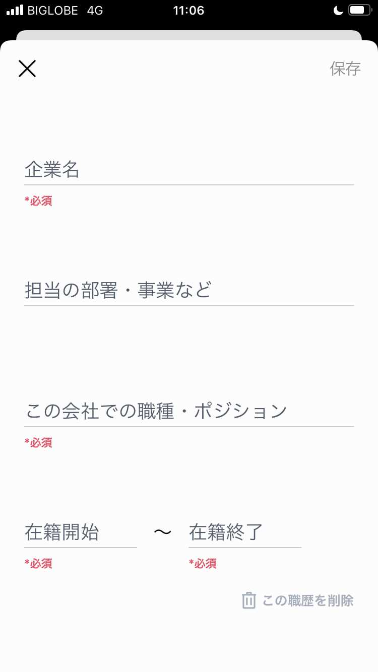 Yentaの登録画面