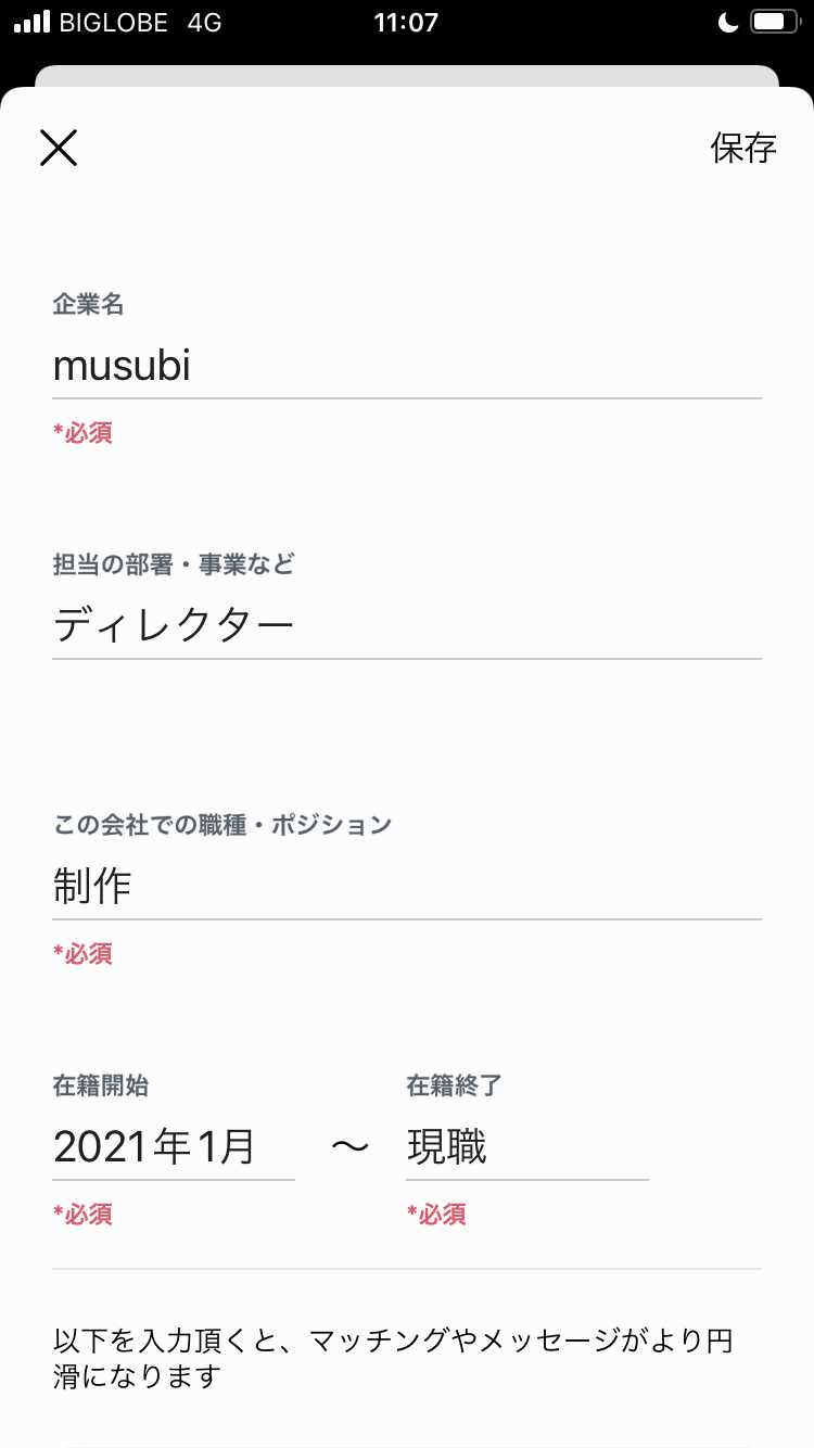 Yentaの登録画面