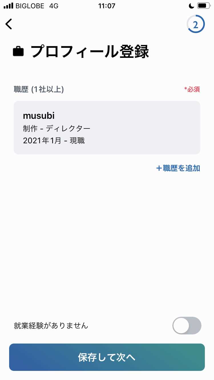 Yentaの登録画面