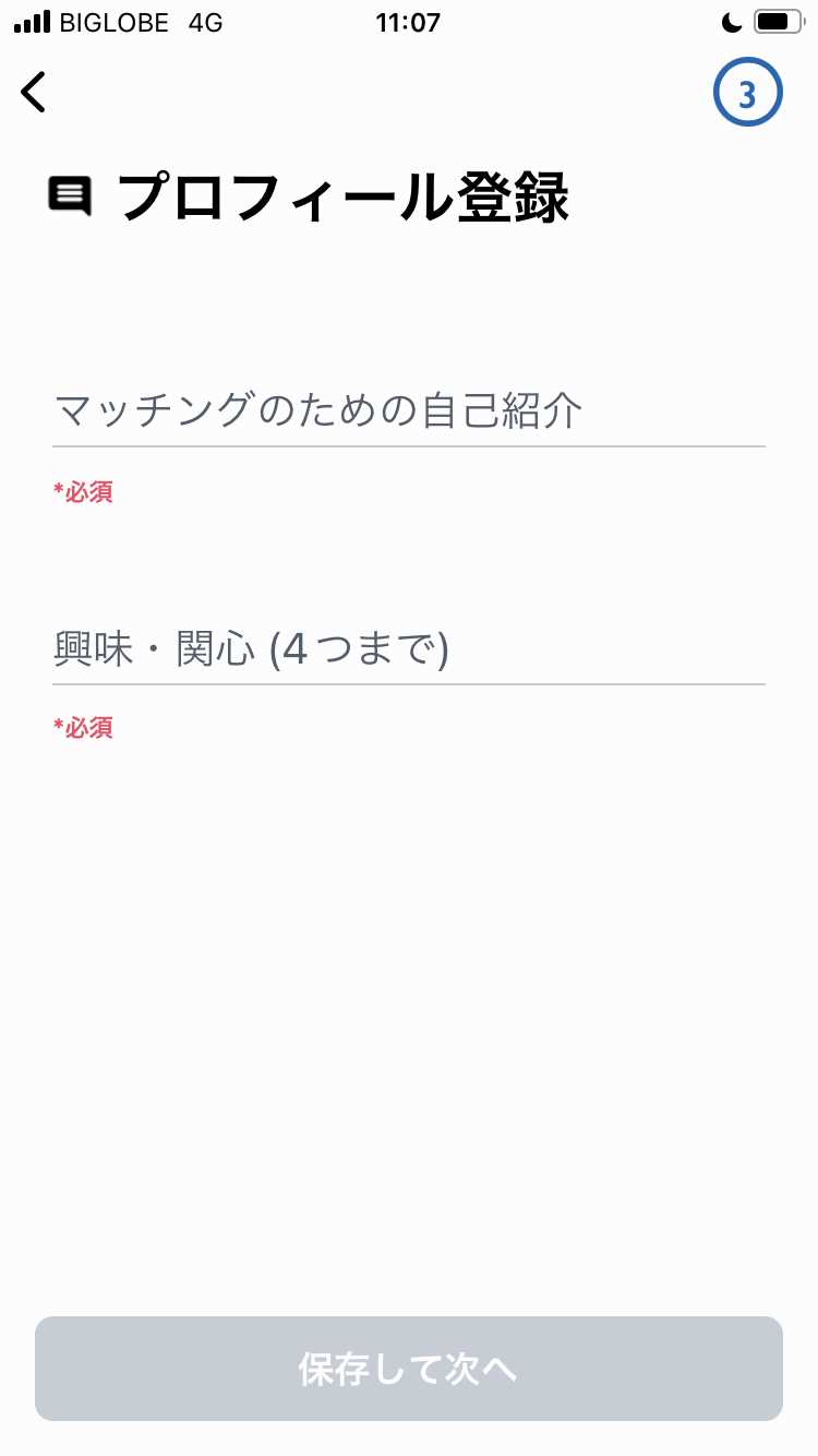 Yentaの登録画面