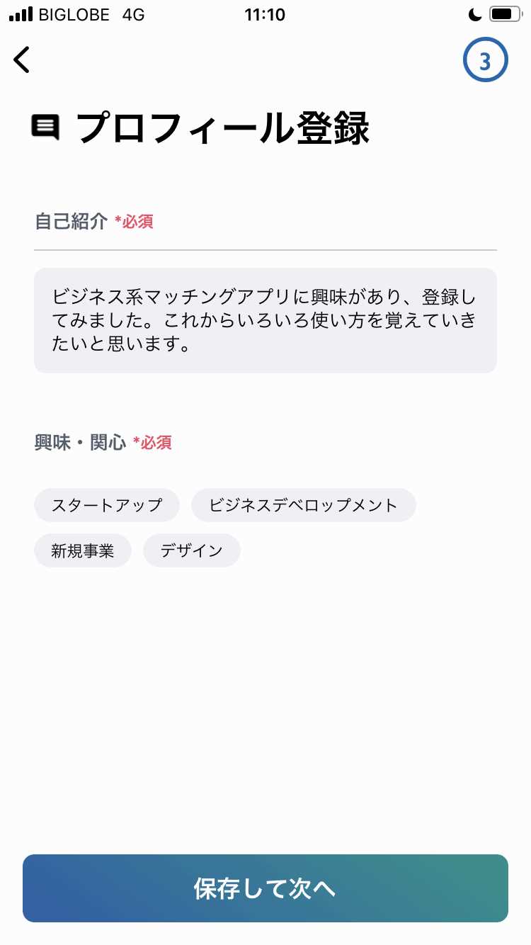 Yentaの登録画面