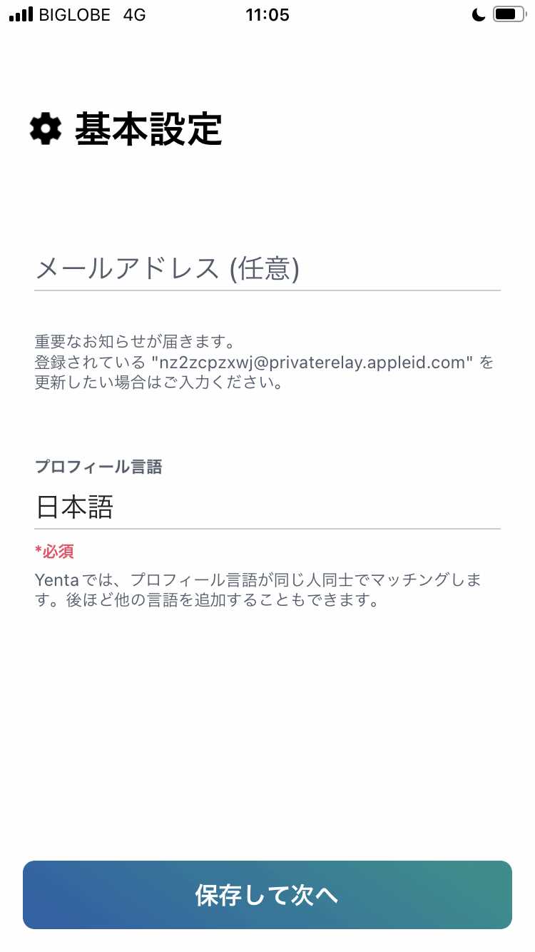Yentaの登録画面