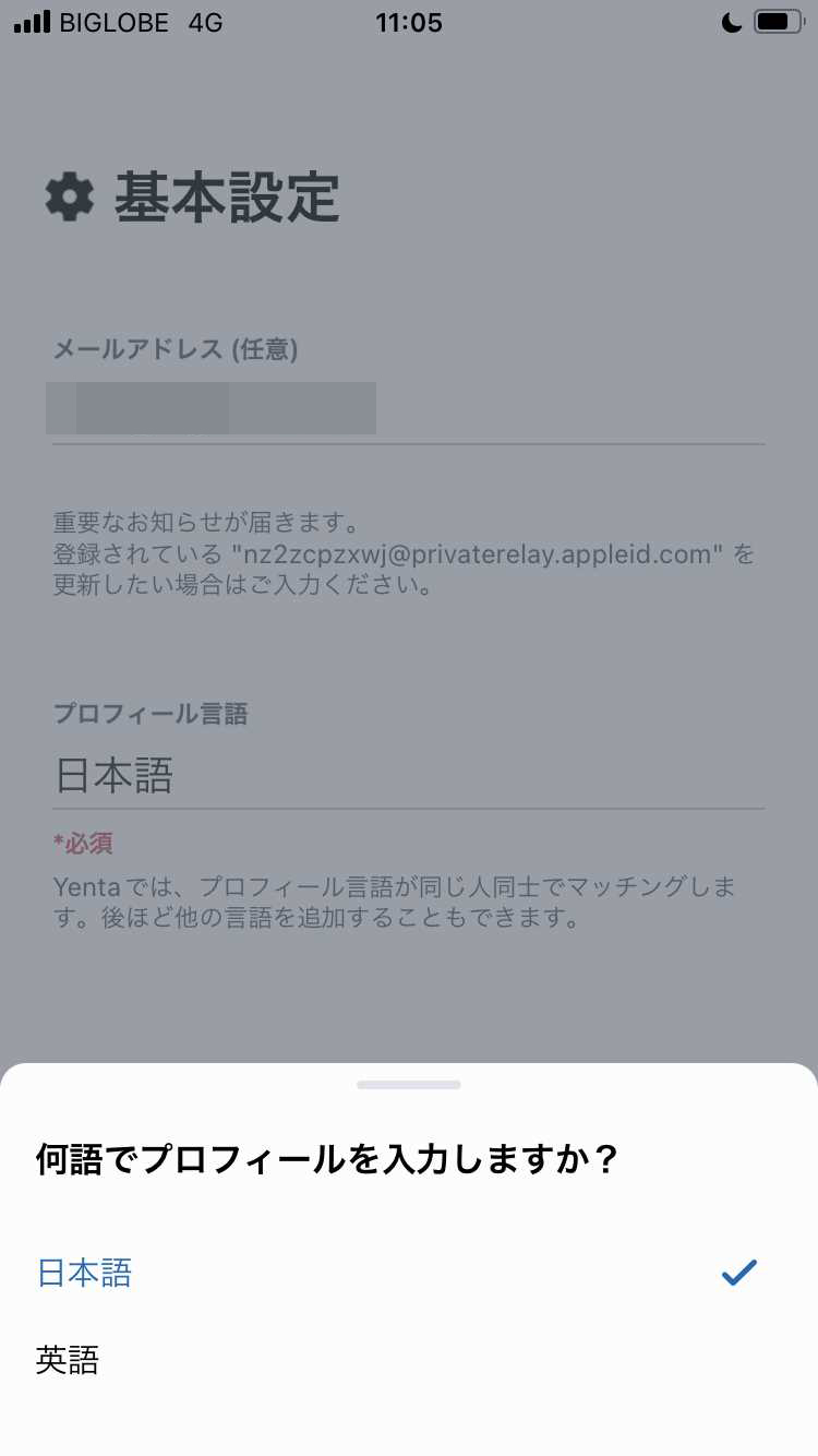 Yentaの登録画面