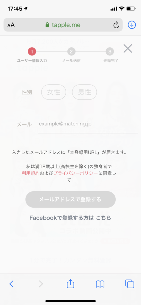 メールアドレスでの登録画面