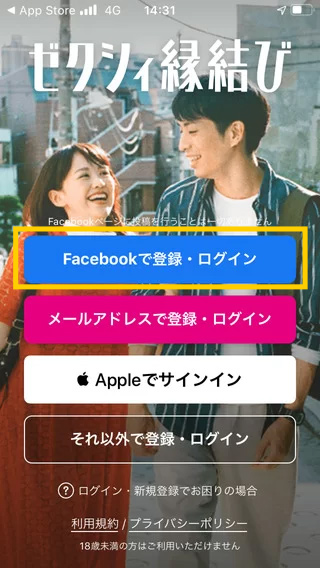 ゼクシィ縁結び
