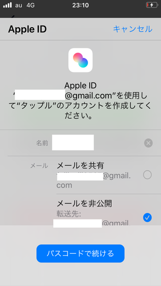 Appleでの登録画面