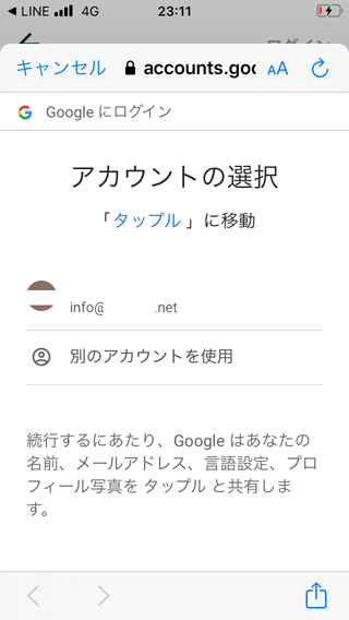 Googleでの登録画面