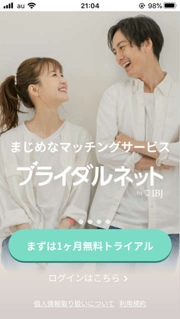 ブライダルネット