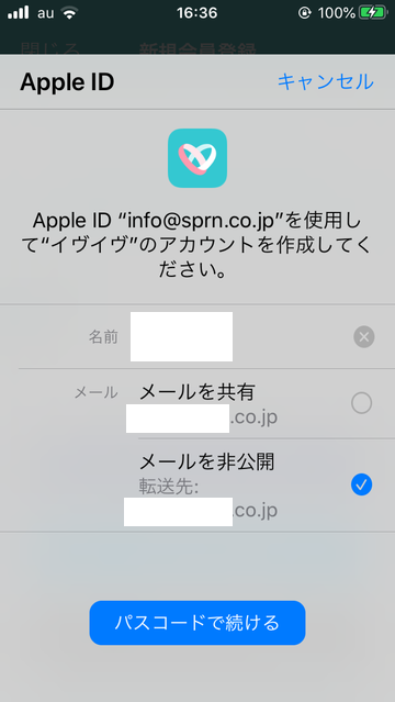 イヴイヴにApple IDで登録するときの画面