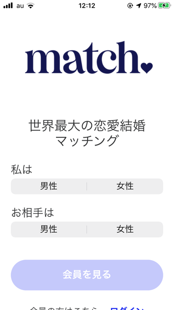 マッチドットコムで性別を選ぶ画面のスクショ