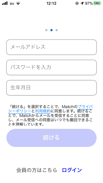 マッチドットコムでメールアドレスを入力する画面のスクショ